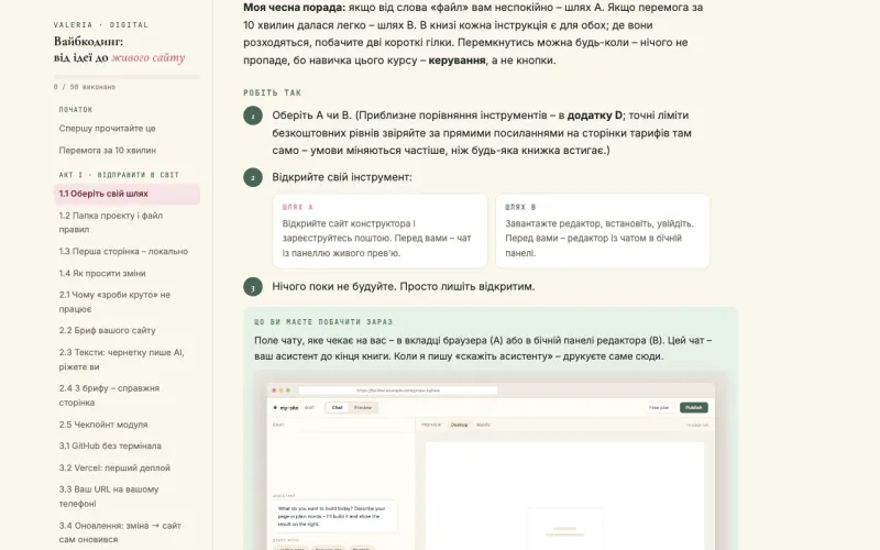 Урок 1.1: картки «Шлях A» і «Шлях B» з інструкціями для обох