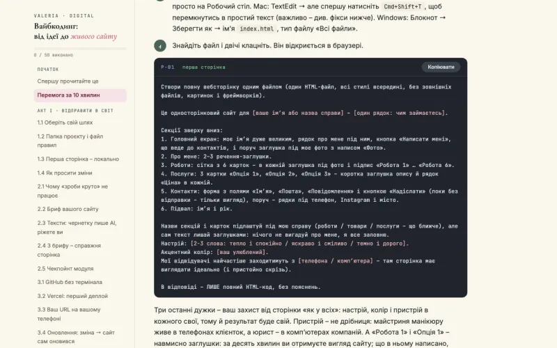Промпт P‑01 у книзі з кнопкою «Копіювати» і виділеними дужками для заміни