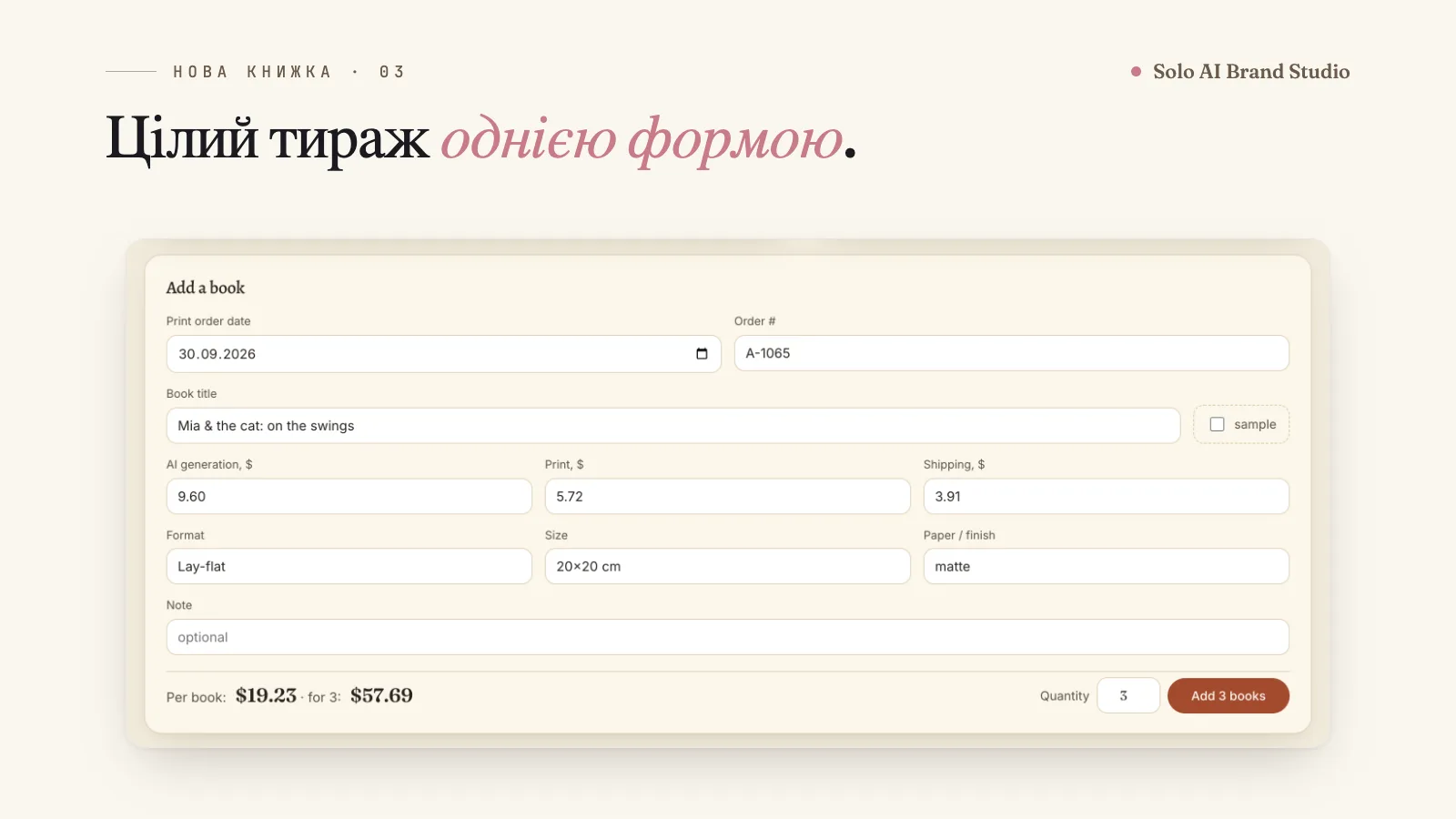 Форма додавання книжки: дата, номер замовлення, назва, генерація, друк, доставка, формат, розмір, папір і кількість